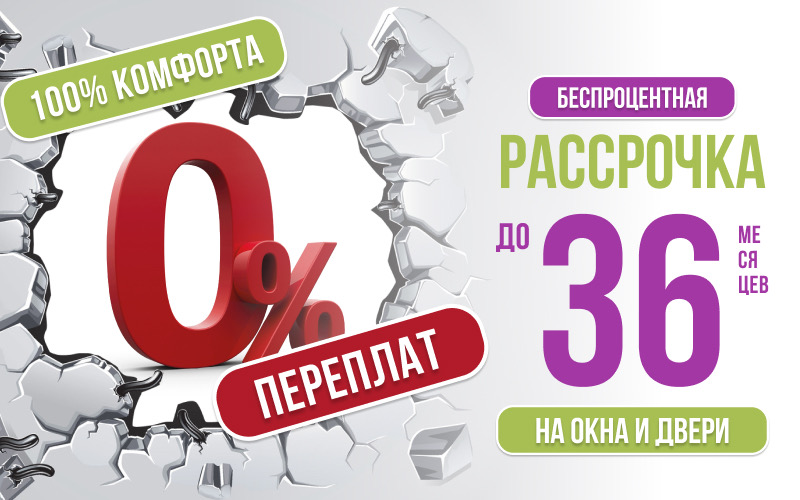 Рассрочка